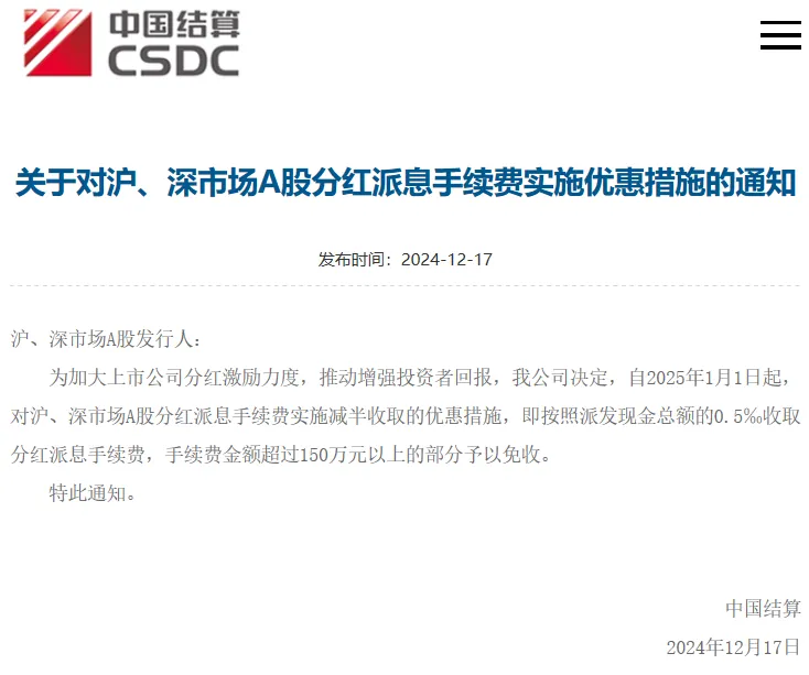 深夜利好！A股突發(fā)，減半收??！.png
